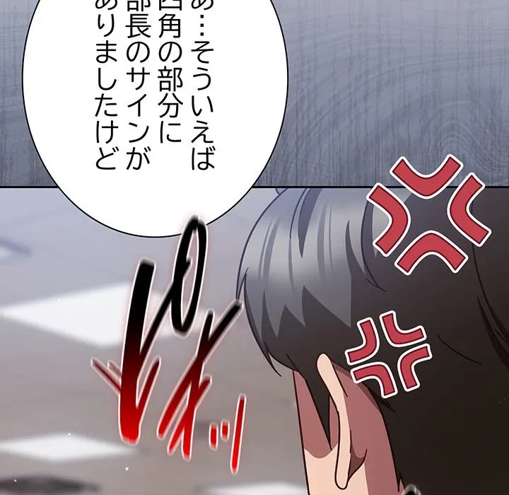 ろくでなし係長にロックオン！ 第13話 - 42