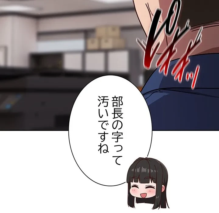 ろくでなし係長にロックオン！ 第13話 - 43