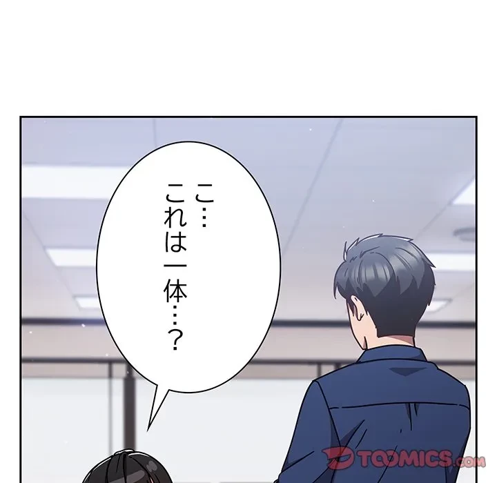 ろくでなし係長にロックオン！ 第13話 - 52