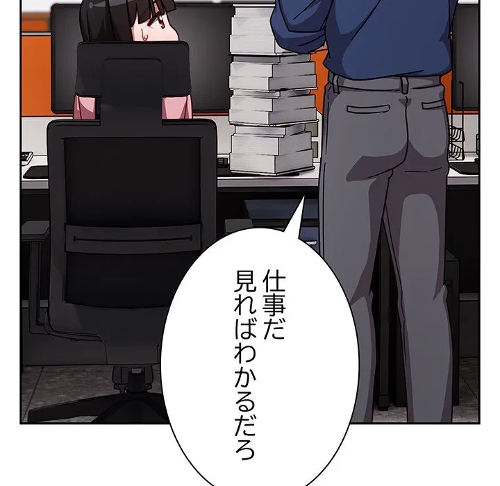 ろくでなし係長にロックオン！ 第13話 - 53