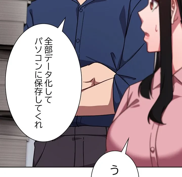 ろくでなし係長にロックオン！ 第13話 - 56