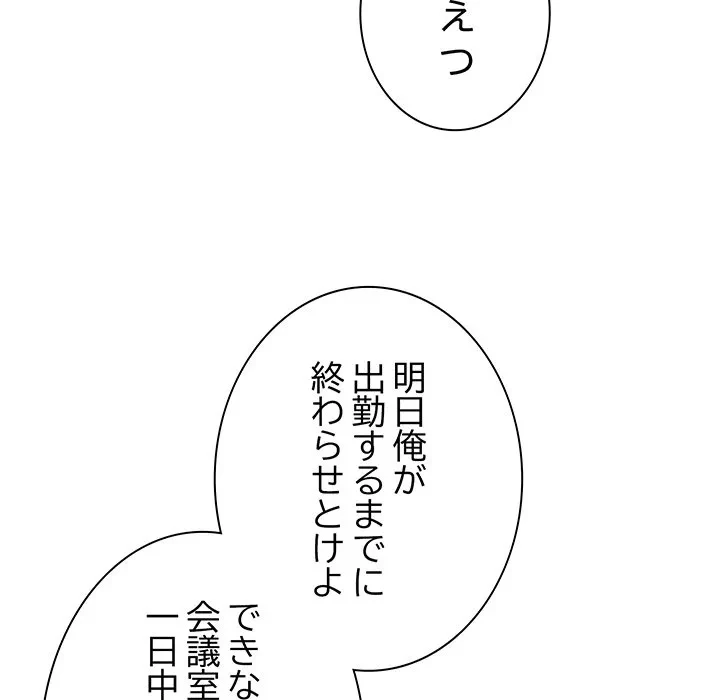 ろくでなし係長にロックオン！ 第13話 - 57