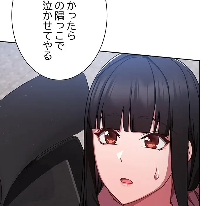 ろくでなし係長にロックオン！ 第13話 - 58