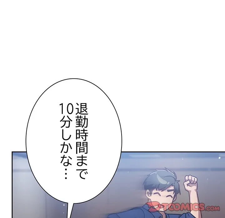 ろくでなし係長にロックオン！ 第13話 - 60