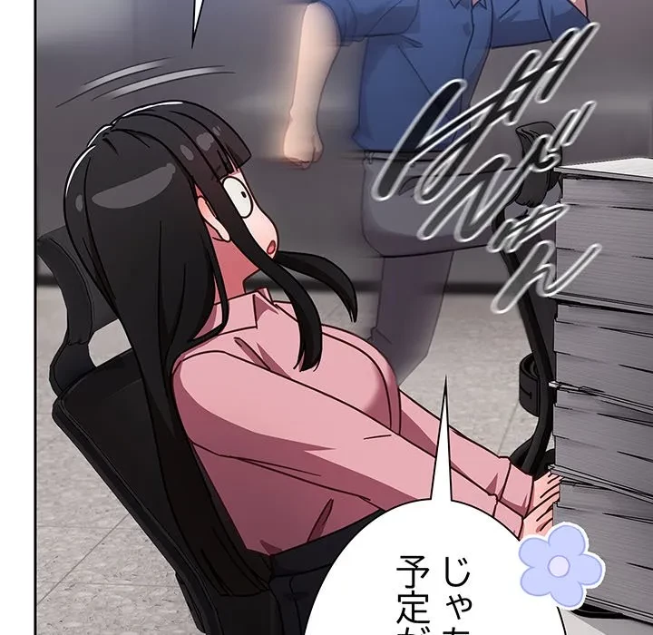 ろくでなし係長にロックオン！ 第13話 - 61