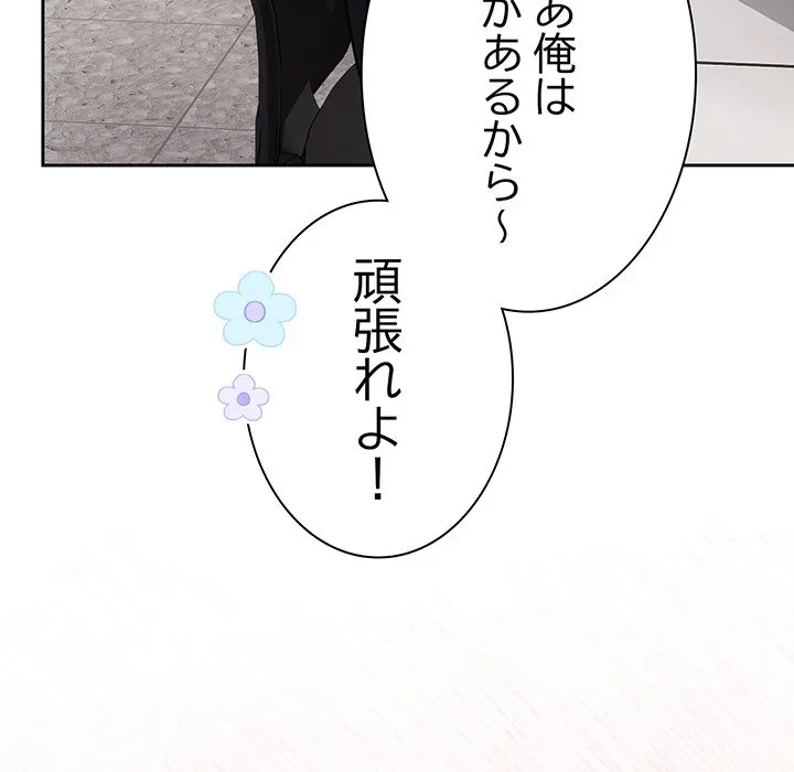 ろくでなし係長にロックオン！ 第13話 - 62