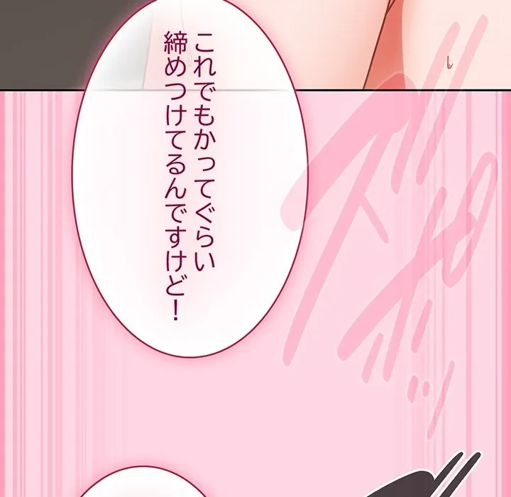 ろくでなし係長にロックオン！ 第13話 - 82