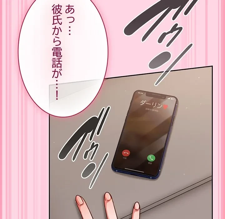 ろくでなし係長にロックオン！ 第13話 - 83