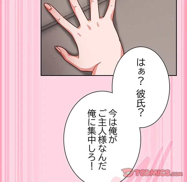 ろくでなし係長にロックオン！ 第13話 - 84