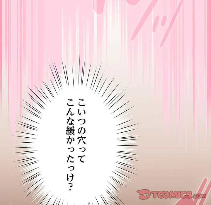 ろくでなし係長にロックオン！ 第13話 - 92