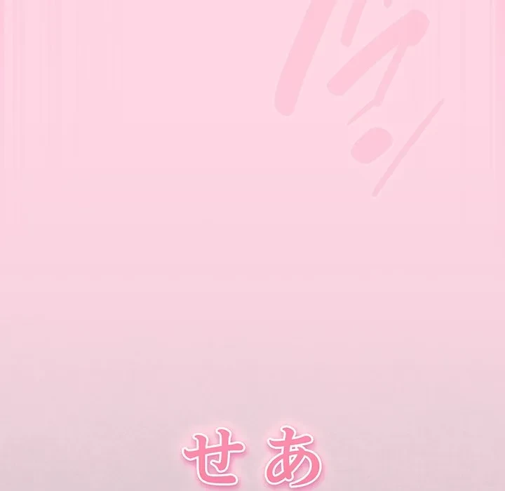 ろくでなし係長にロックオン！ 第13話 - 97