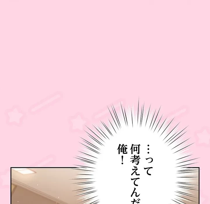 ろくでなし係長にロックオン！ 第13話 - 102