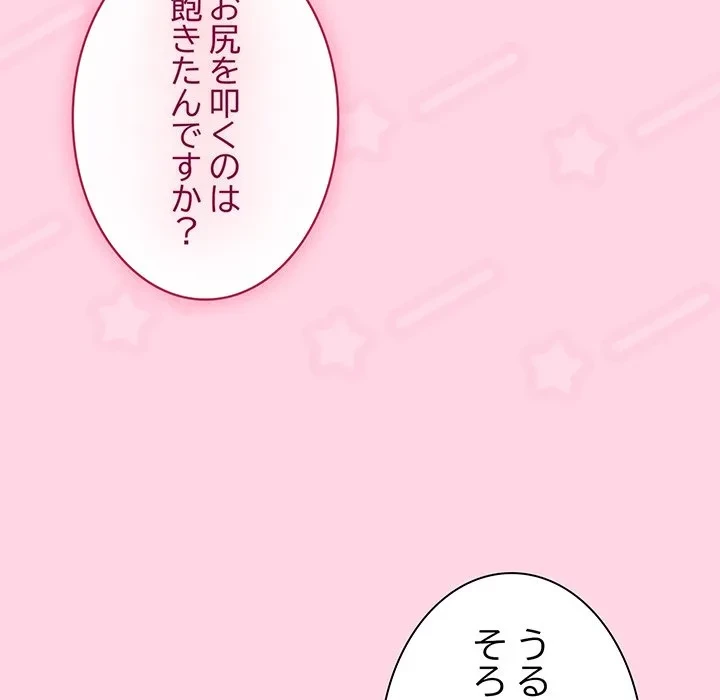 ろくでなし係長にロックオン！ 第13話 - 104