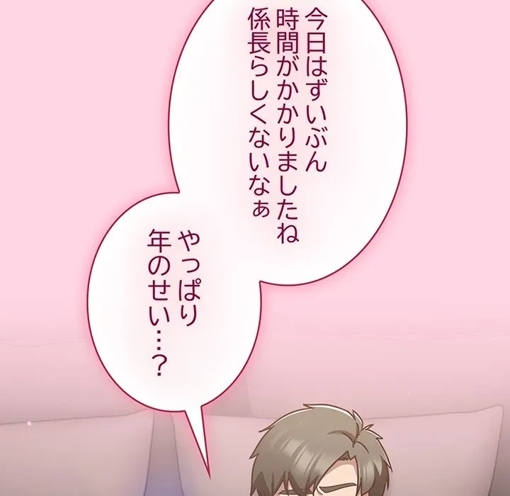 ろくでなし係長にロックオン！ 第13話 - 109