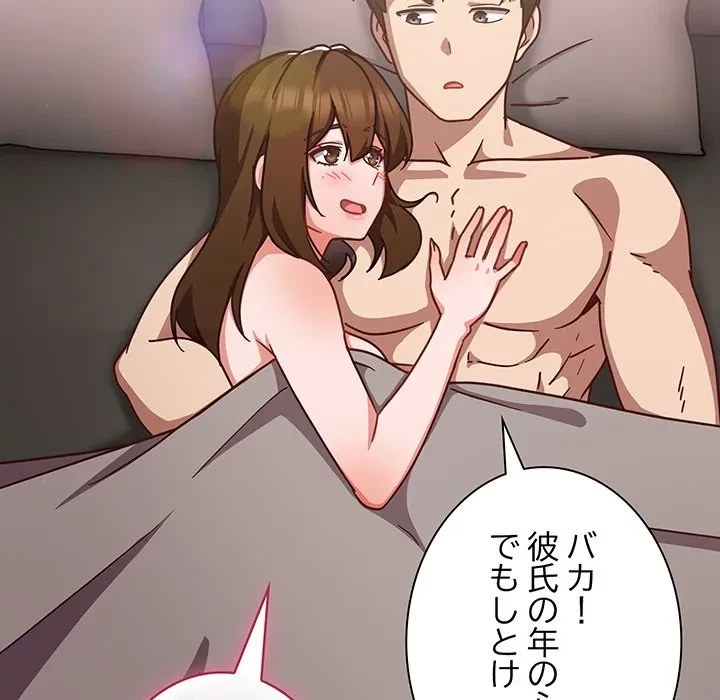 ろくでなし係長にロックオン！ 第13話 - 110