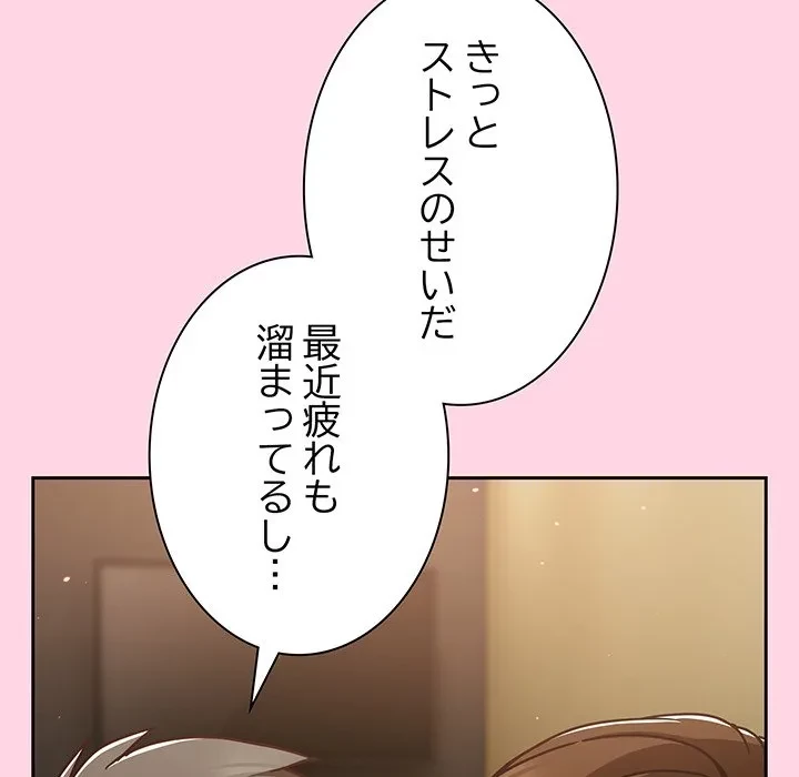 ろくでなし係長にロックオン！ 第13話 - 112