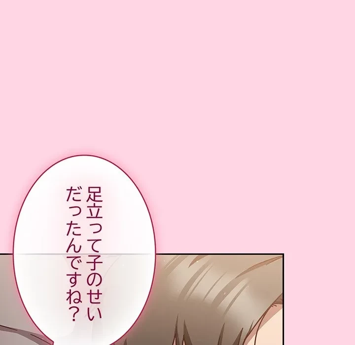 ろくでなし係長にロックオン！ 第13話 - 114