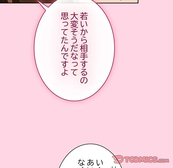 ろくでなし係長にロックオン！ 第13話 - 116