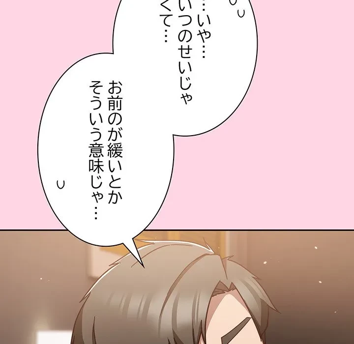 ろくでなし係長にロックオン！ 第13話 - 117