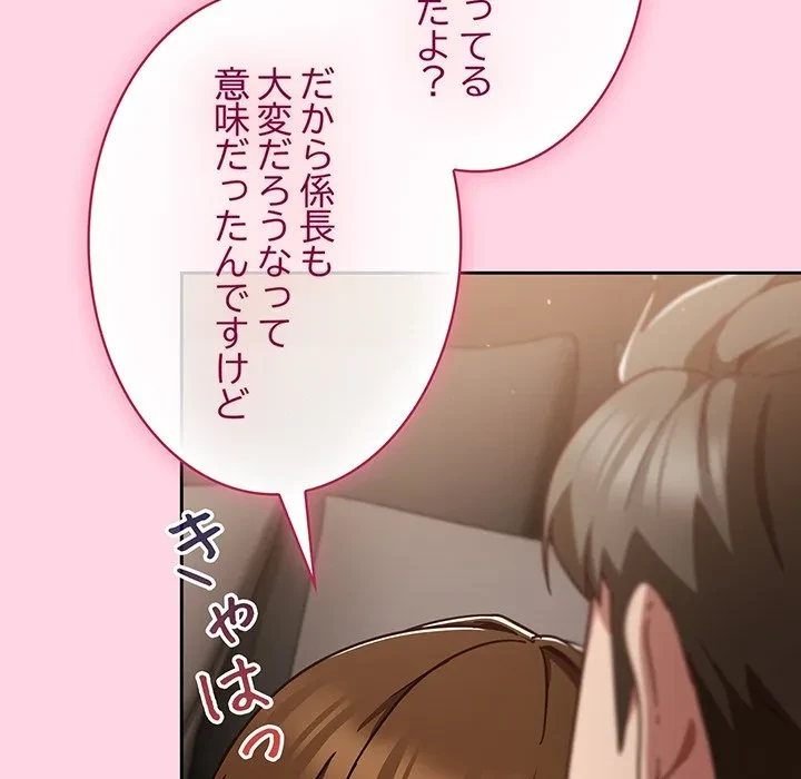 ろくでなし係長にロックオン！ 第13話 - 120