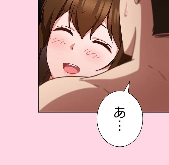 ろくでなし係長にロックオン！ 第13話 - 121