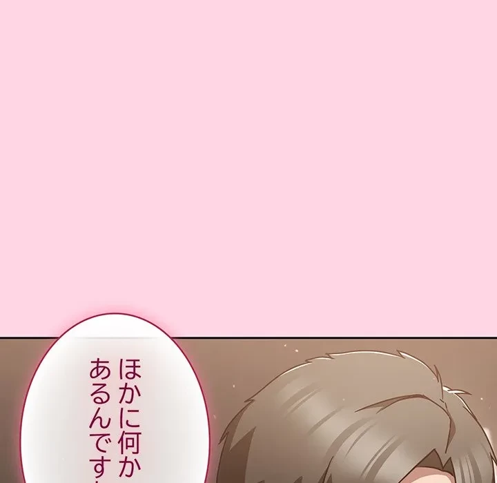 ろくでなし係長にロックオン！ 第13話 - 122