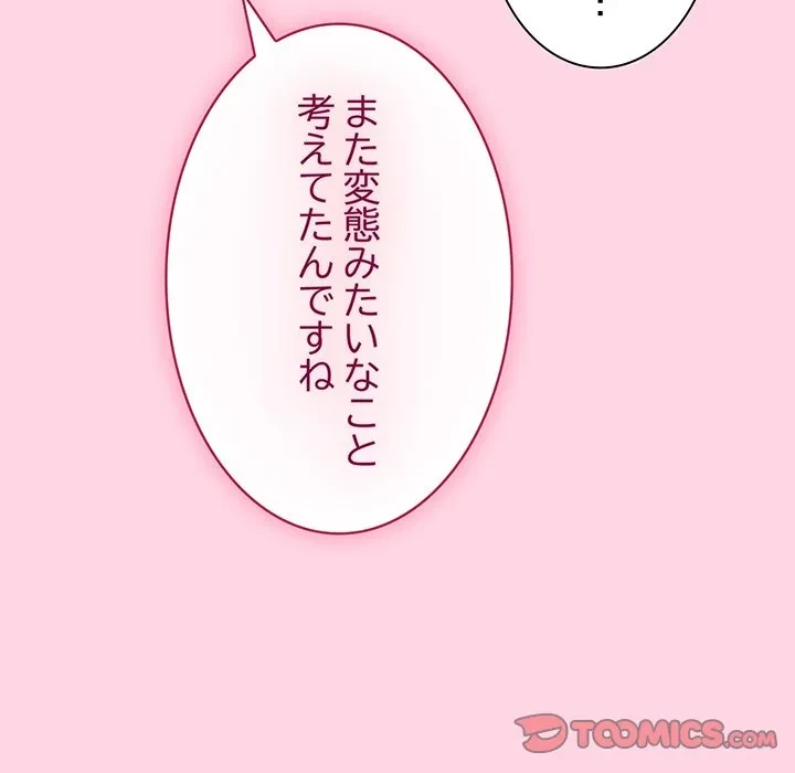 ろくでなし係長にロックオン！ 第13話 - 124