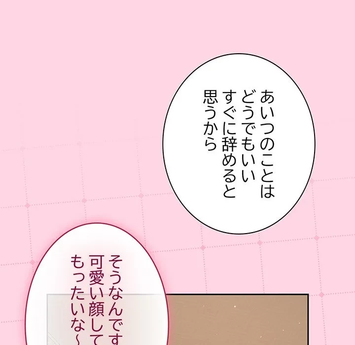 ろくでなし係長にロックオン！ 第13話 - 125