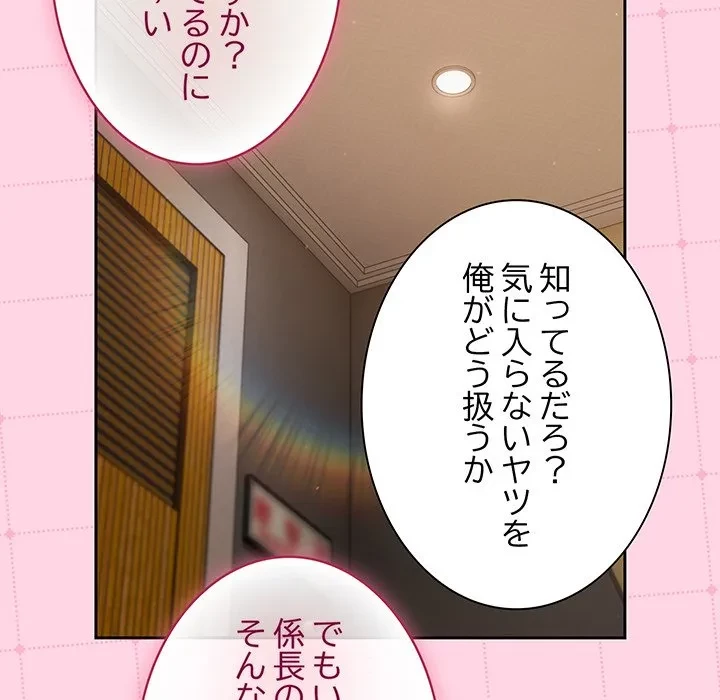 ろくでなし係長にロックオン！ 第13話 - 126