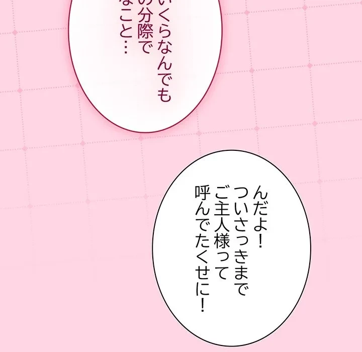 ろくでなし係長にロックオン！ 第13話 - 127