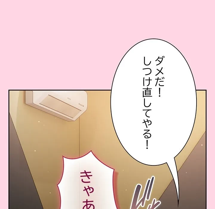 ろくでなし係長にロックオン！ 第13話 - 128