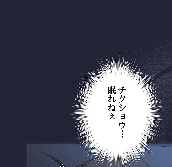 ろくでなし係長にロックオン！ 第13話 - 135