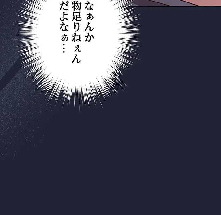 ろくでなし係長にロックオン！ 第13話 - 137