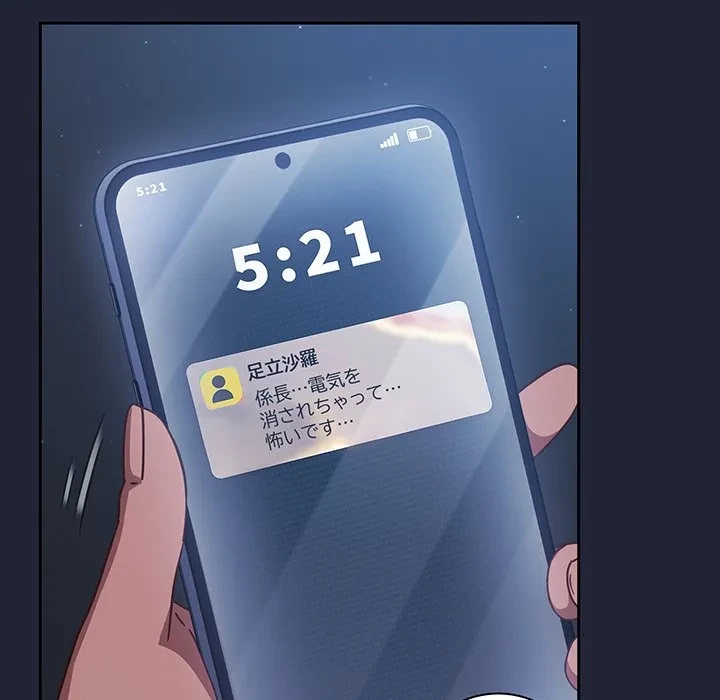 ろくでなし係長にロックオン！ 第13話 - 138