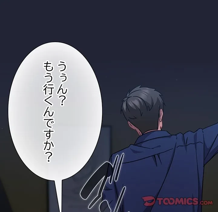 ろくでなし係長にロックオン！ 第13話 - 140