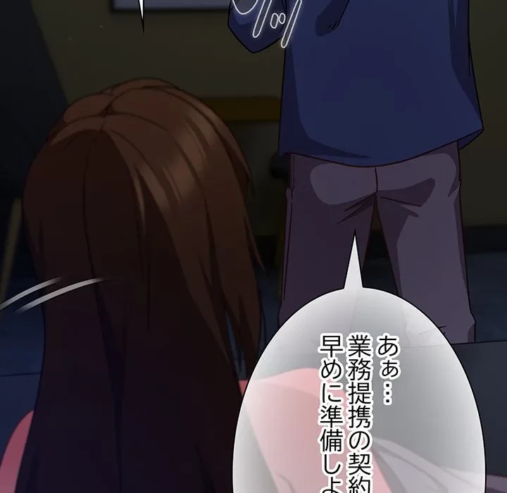 ろくでなし係長にロックオン！ 第13話 - 141