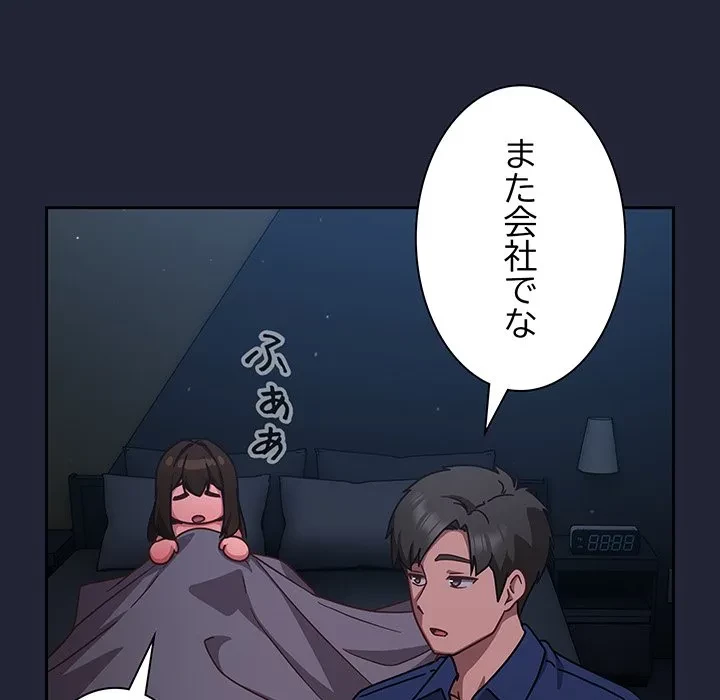 ろくでなし係長にロックオン！ 第13話 - 143