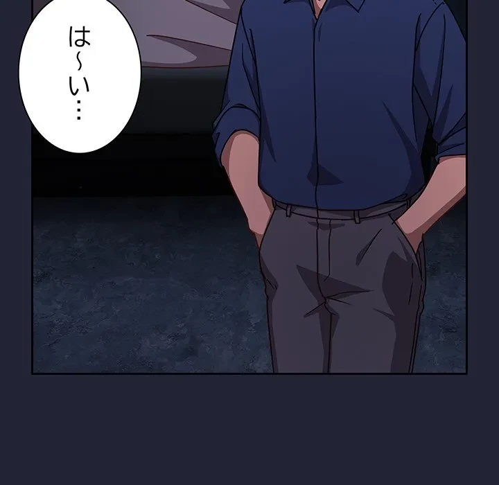 ろくでなし係長にロックオン！ 第13話 - 144