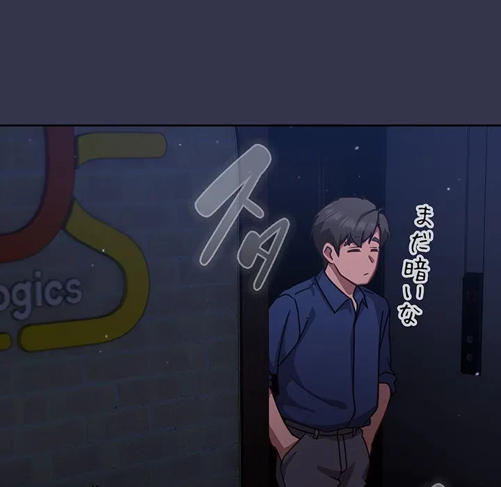 ろくでなし係長にロックオン！ 第13話 - 150