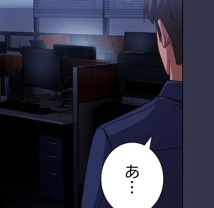 ろくでなし係長にロックオン！ 第13話 - 153