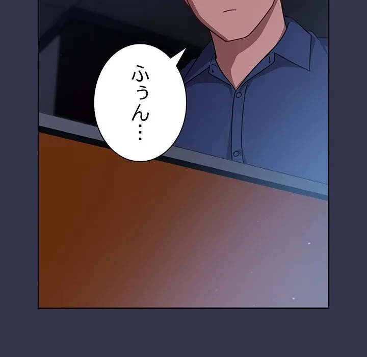 ろくでなし係長にロックオン！ 第13話 - 161