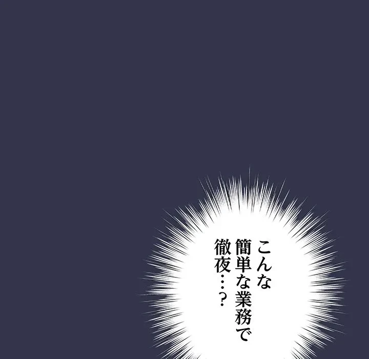 ろくでなし係長にロックオン！ 第13話 - 162