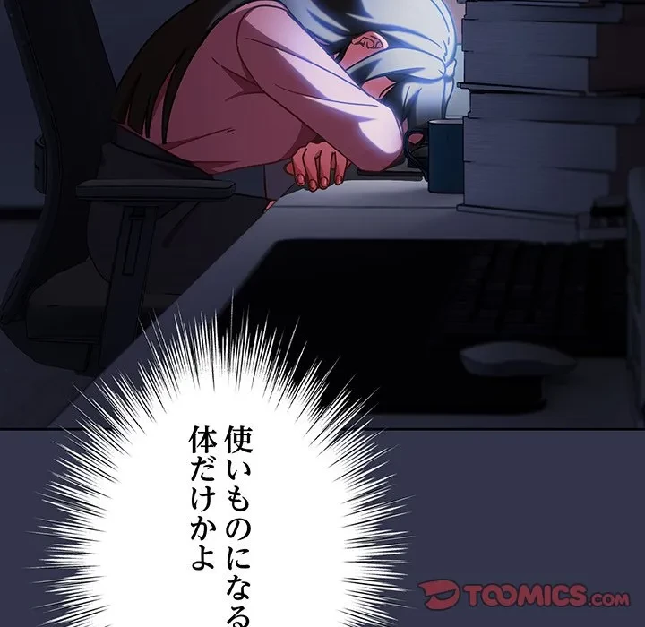 ろくでなし係長にロックオン！ 第13話 - 164