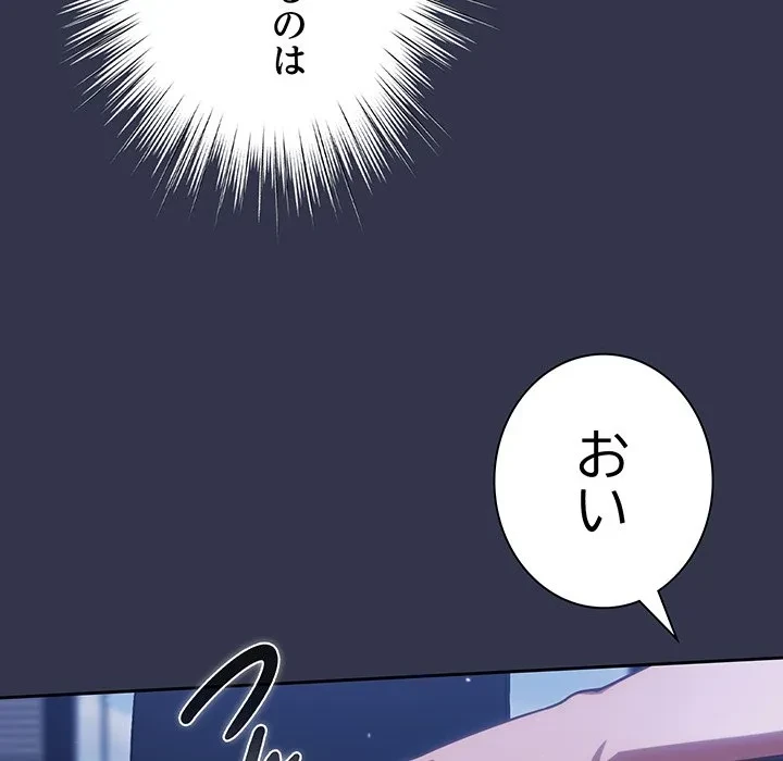 ろくでなし係長にロックオン！ 第13話 - 165