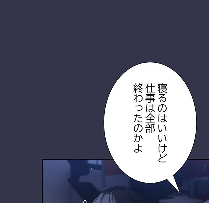 ろくでなし係長にロックオン！ 第13話 - 170