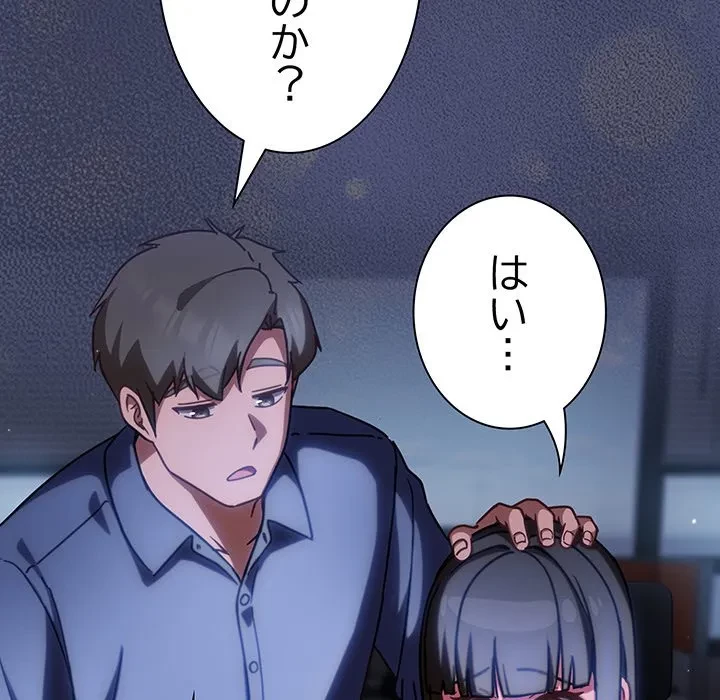 ろくでなし係長にロックオン！ 第13話 - 173