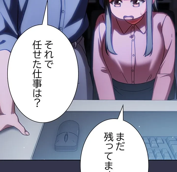 ろくでなし係長にロックオン！ 第13話 - 174