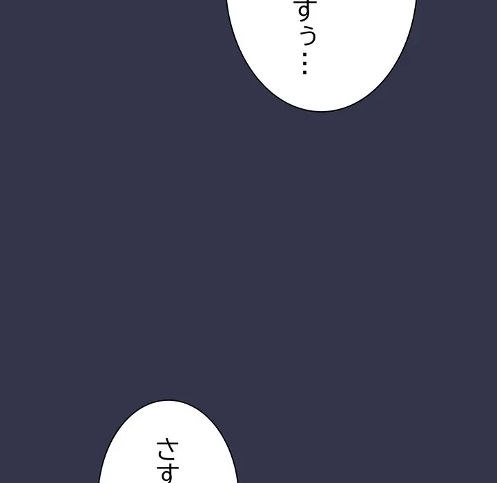 ろくでなし係長にロックオン！ 第13話 - 175