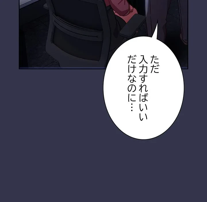 ろくでなし係長にロックオン！ 第13話 - 177