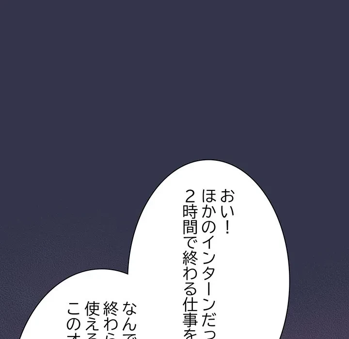 ろくでなし係長にロックオン！ 第13話 - 178